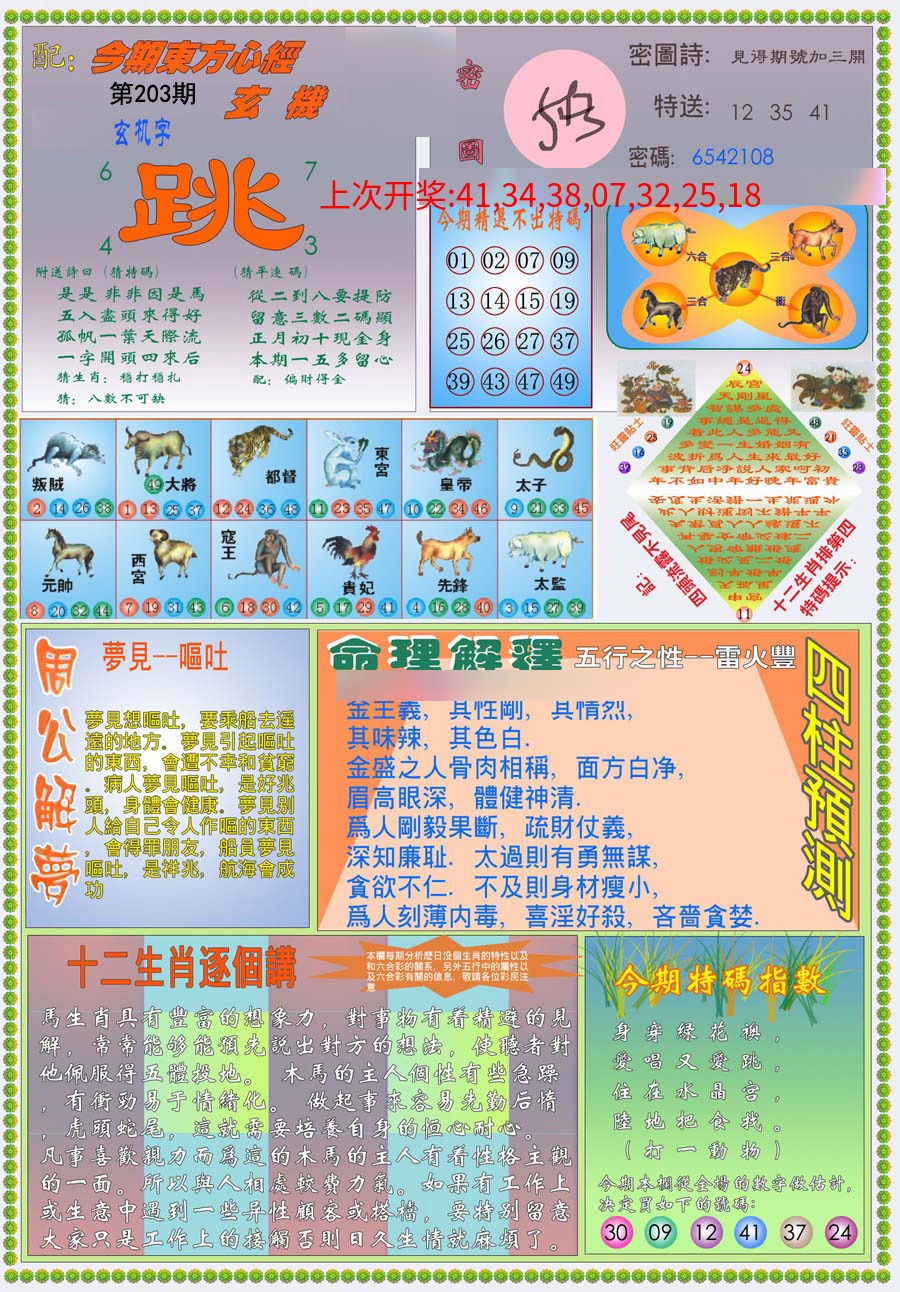 (新版)东方心经B (新版)东方心经B